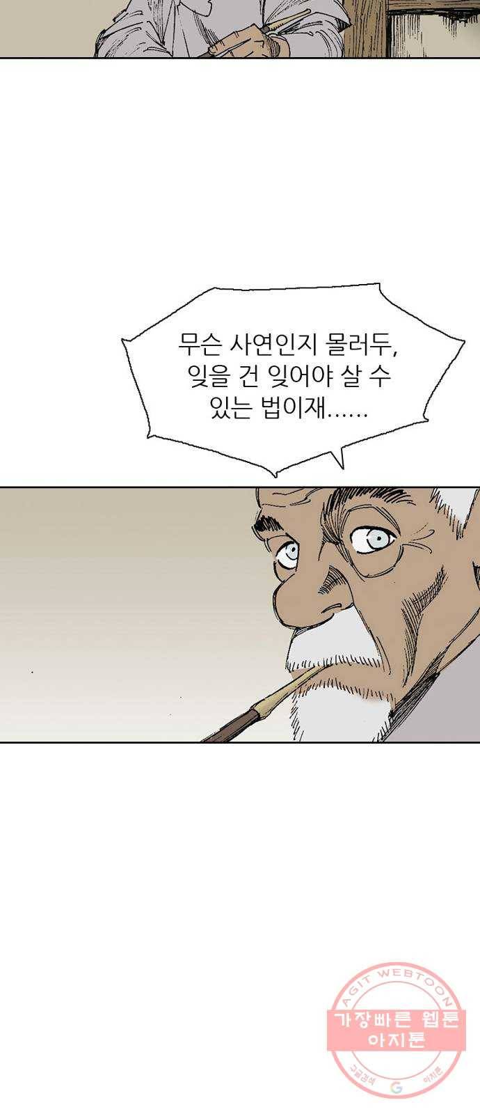 늑대처럼 홀로 5화 28