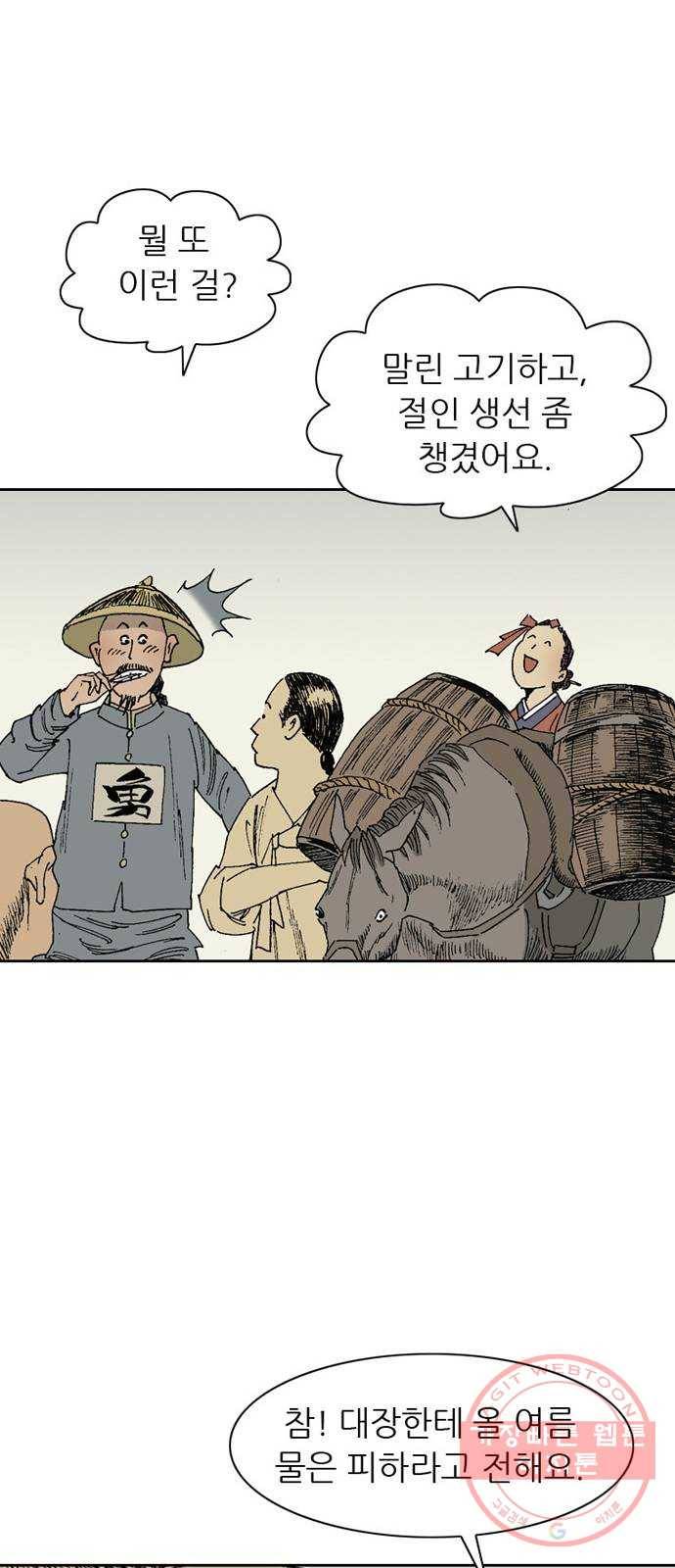 늑대처럼 홀로 5화 30