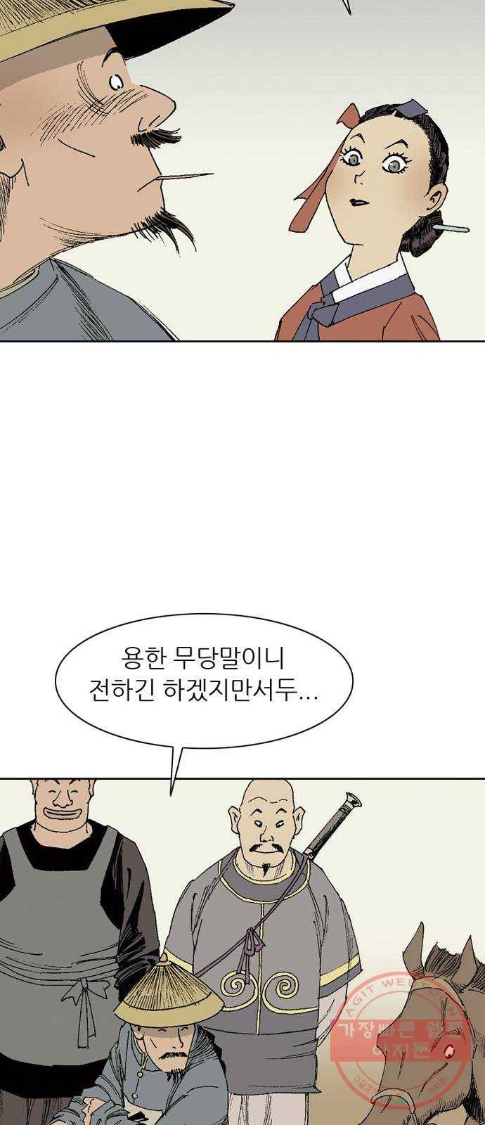 늑대처럼 홀로 5화 31