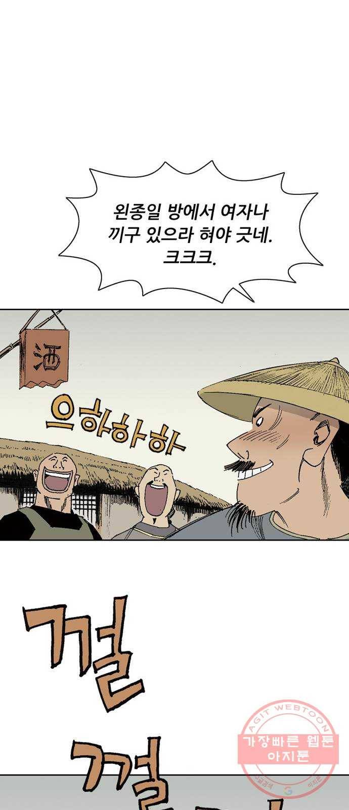 늑대처럼 홀로 5화 33