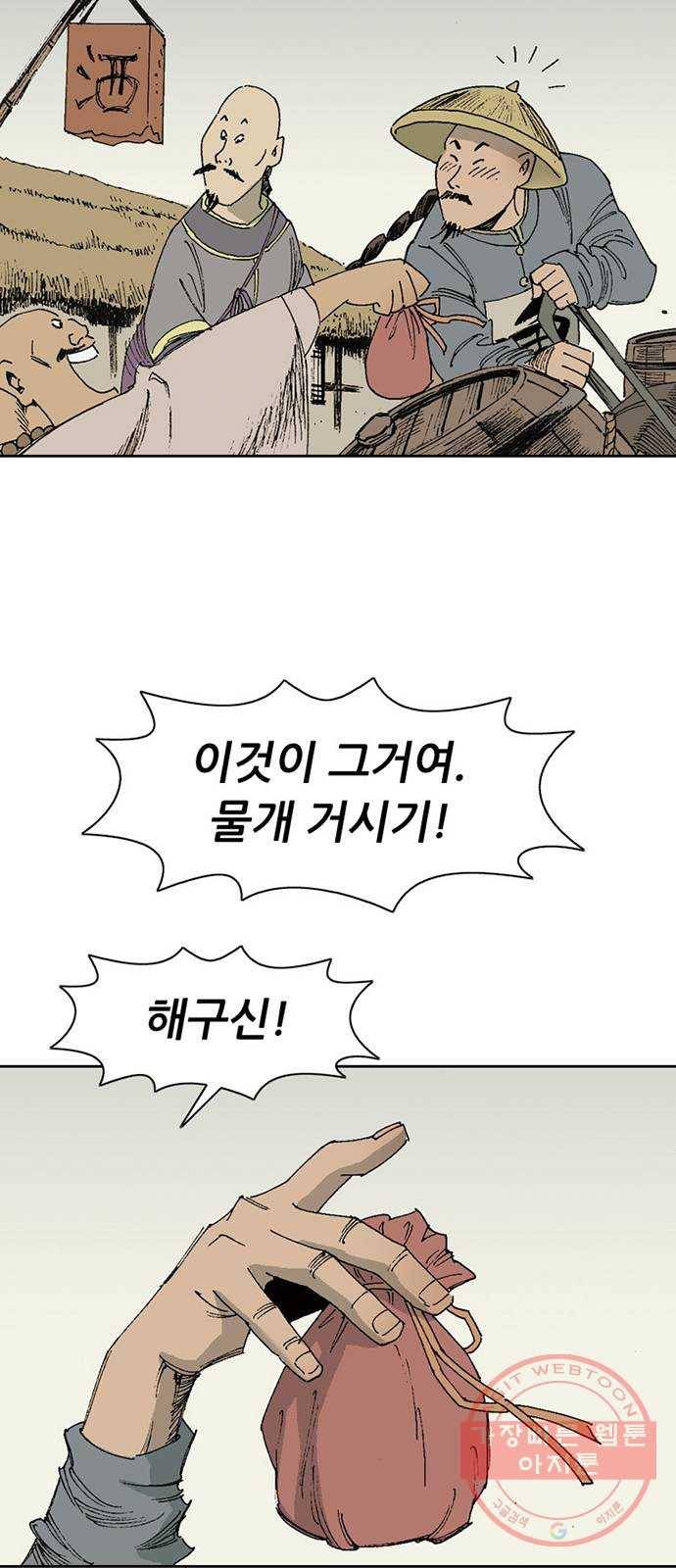 늑대처럼 홀로 5화 35