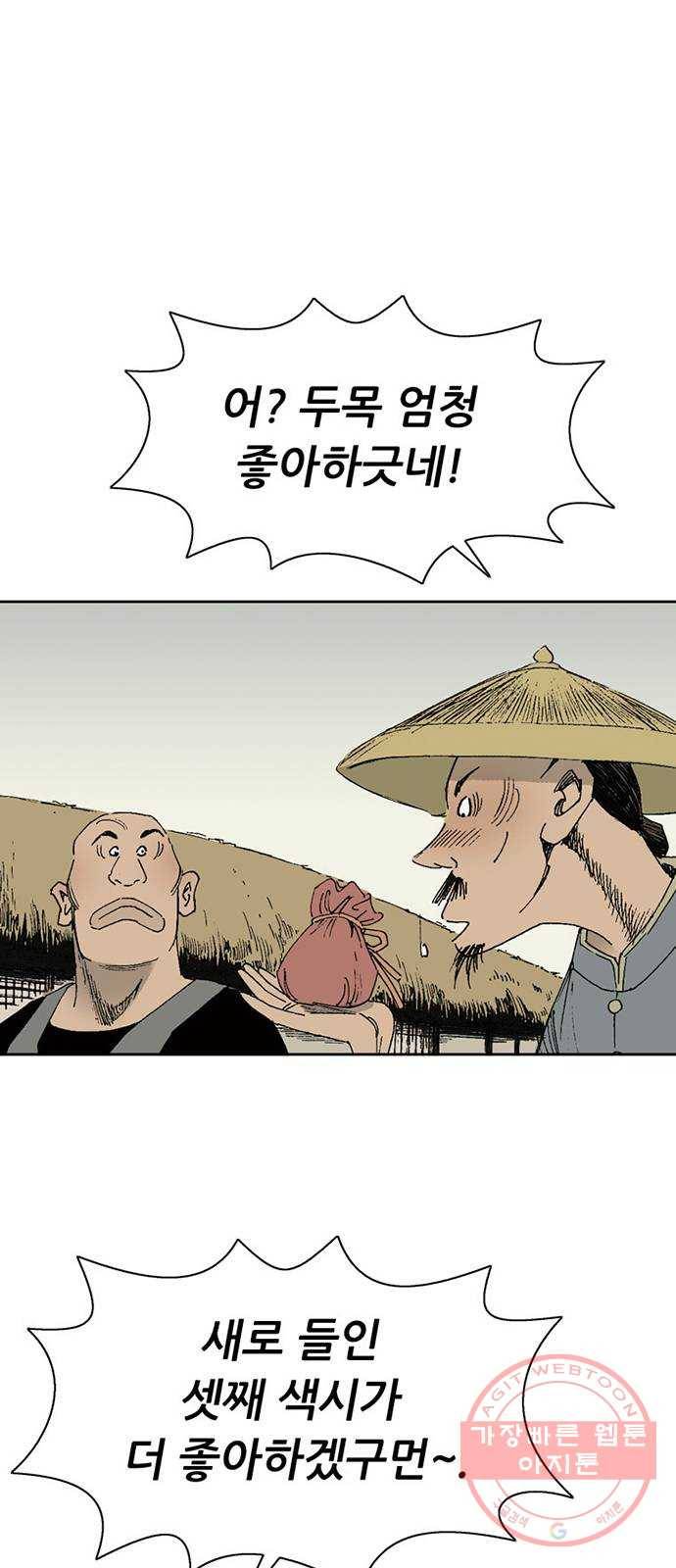 늑대처럼 홀로 5화 36