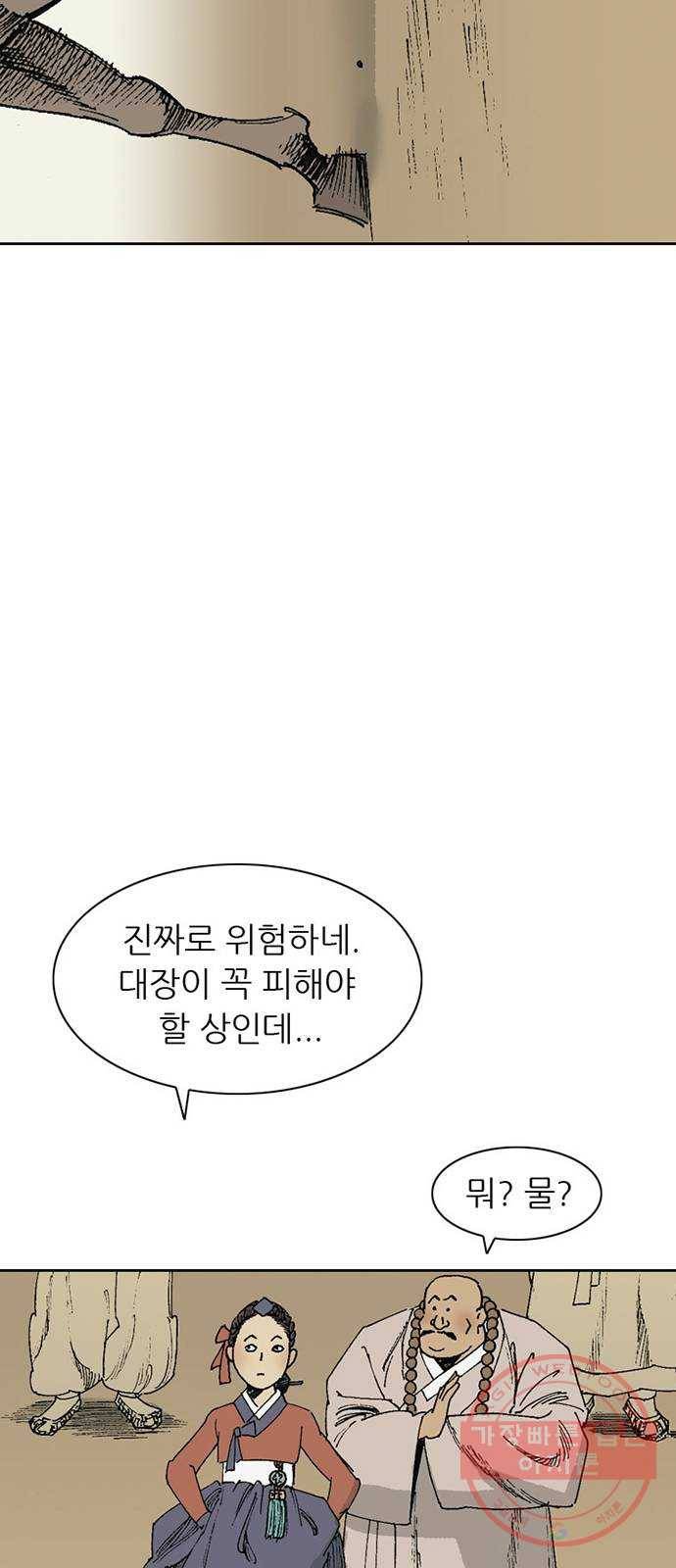 늑대처럼 홀로 5화 40
