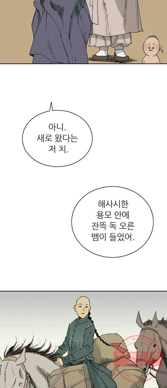 늑대처럼 홀로 5화 41