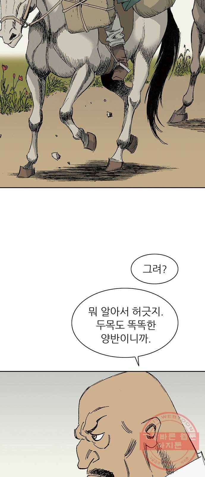 늑대처럼 홀로 5화 42