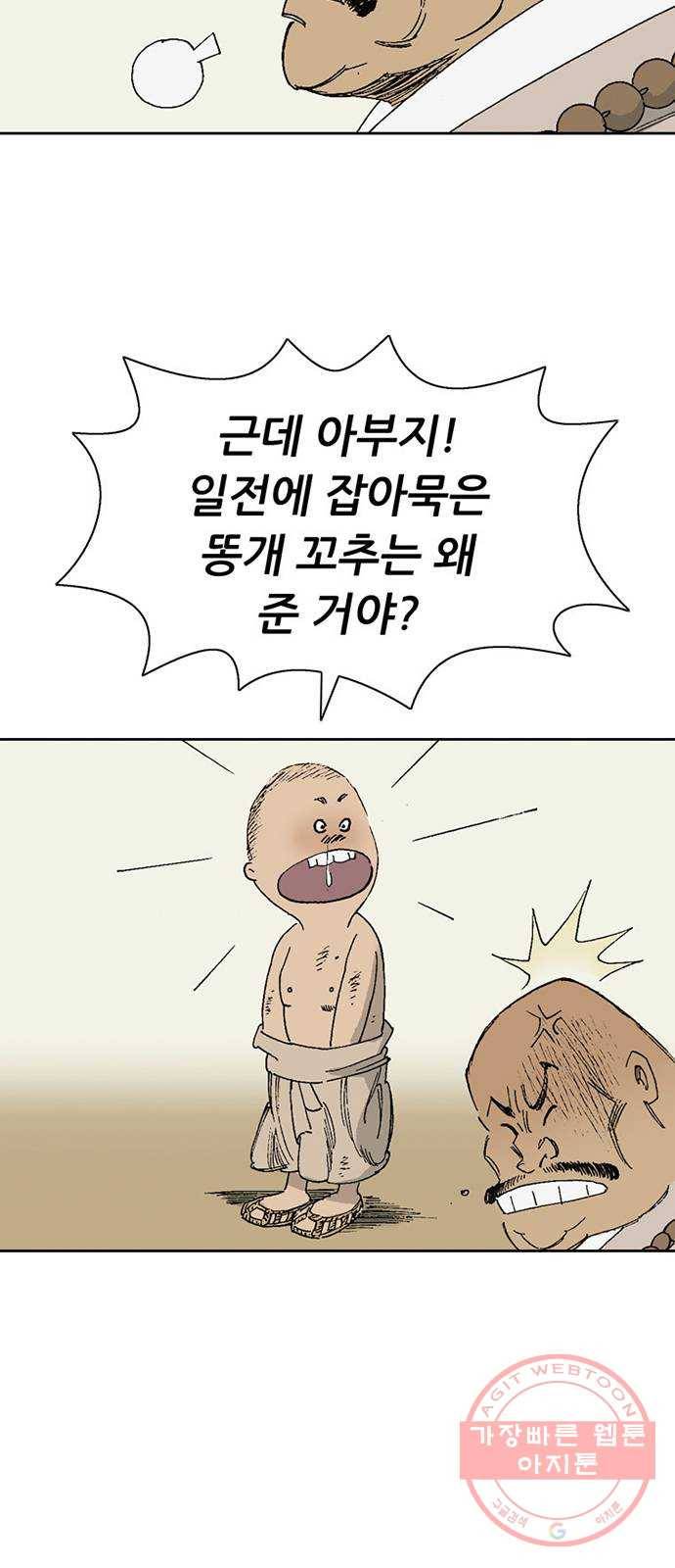늑대처럼 홀로 5화 43