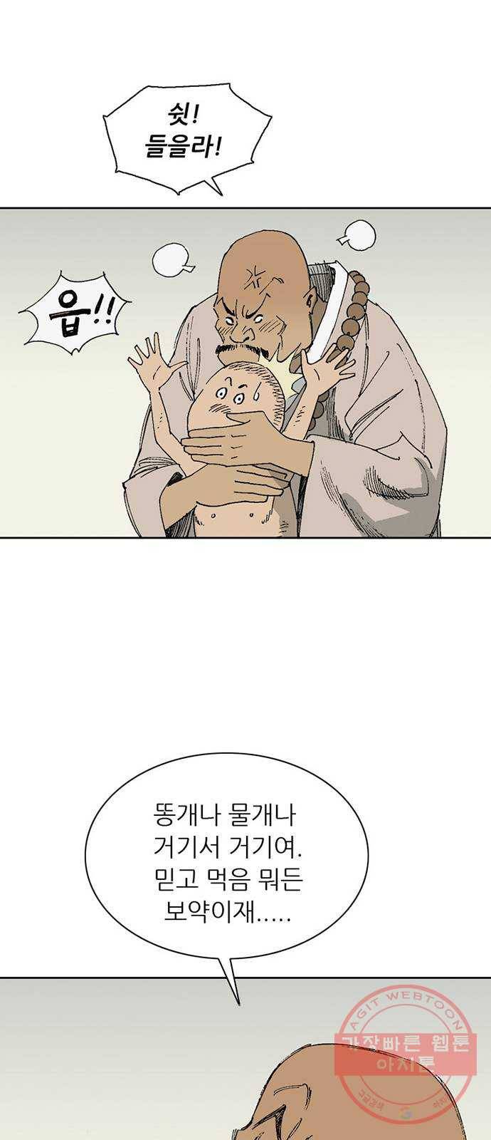 늑대처럼 홀로 5화 44