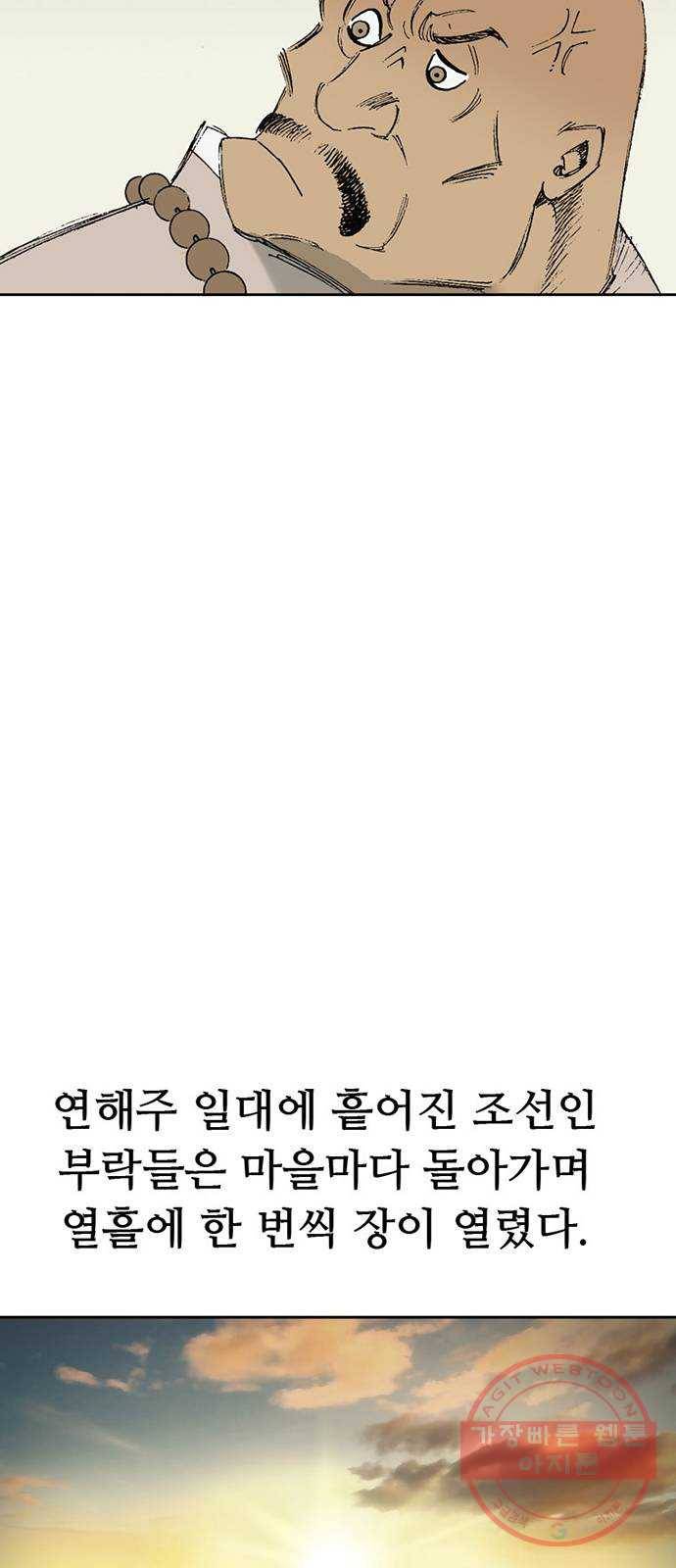 늑대처럼 홀로 5화 45