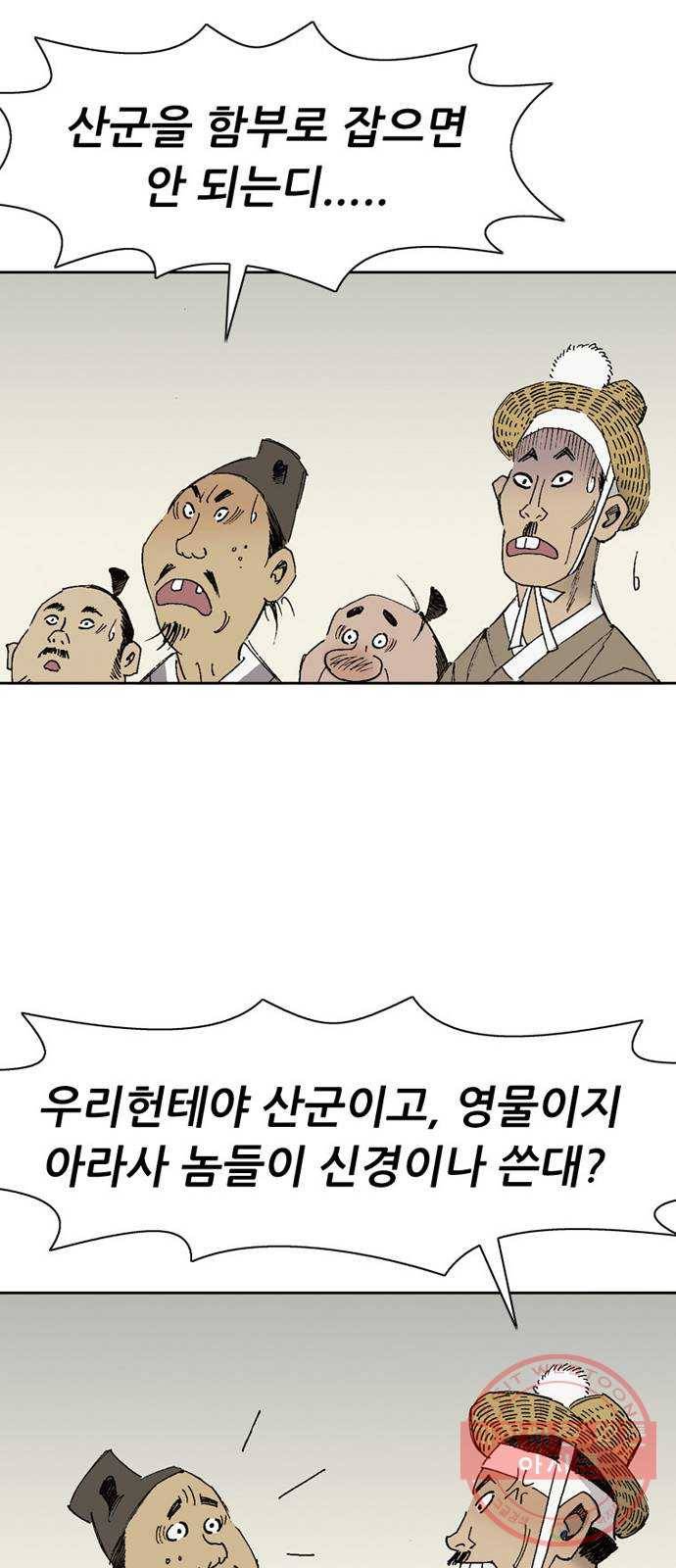 늑대처럼 홀로 5화 52
