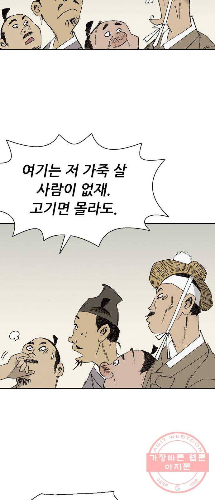 늑대처럼 홀로 5화 53