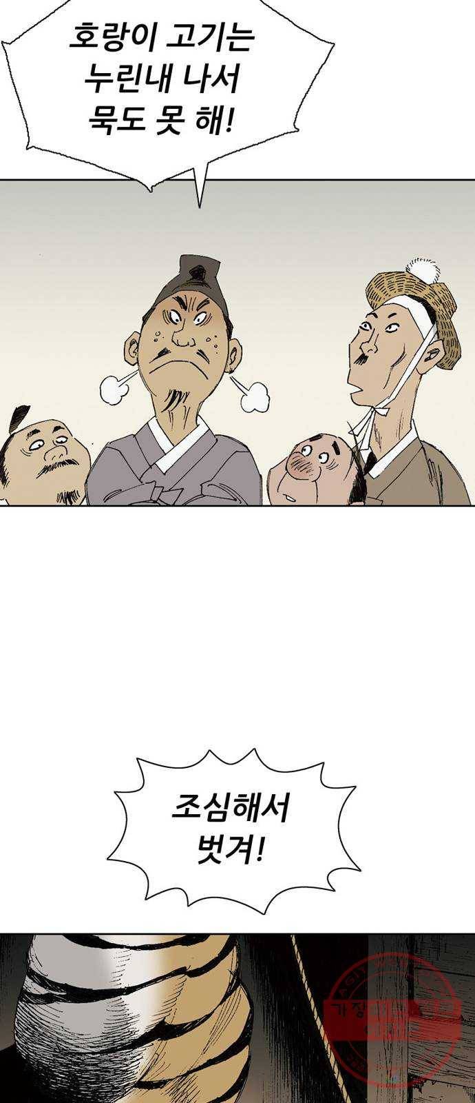 늑대처럼 홀로 5화 54