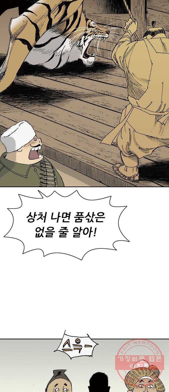 늑대처럼 홀로 5화 55