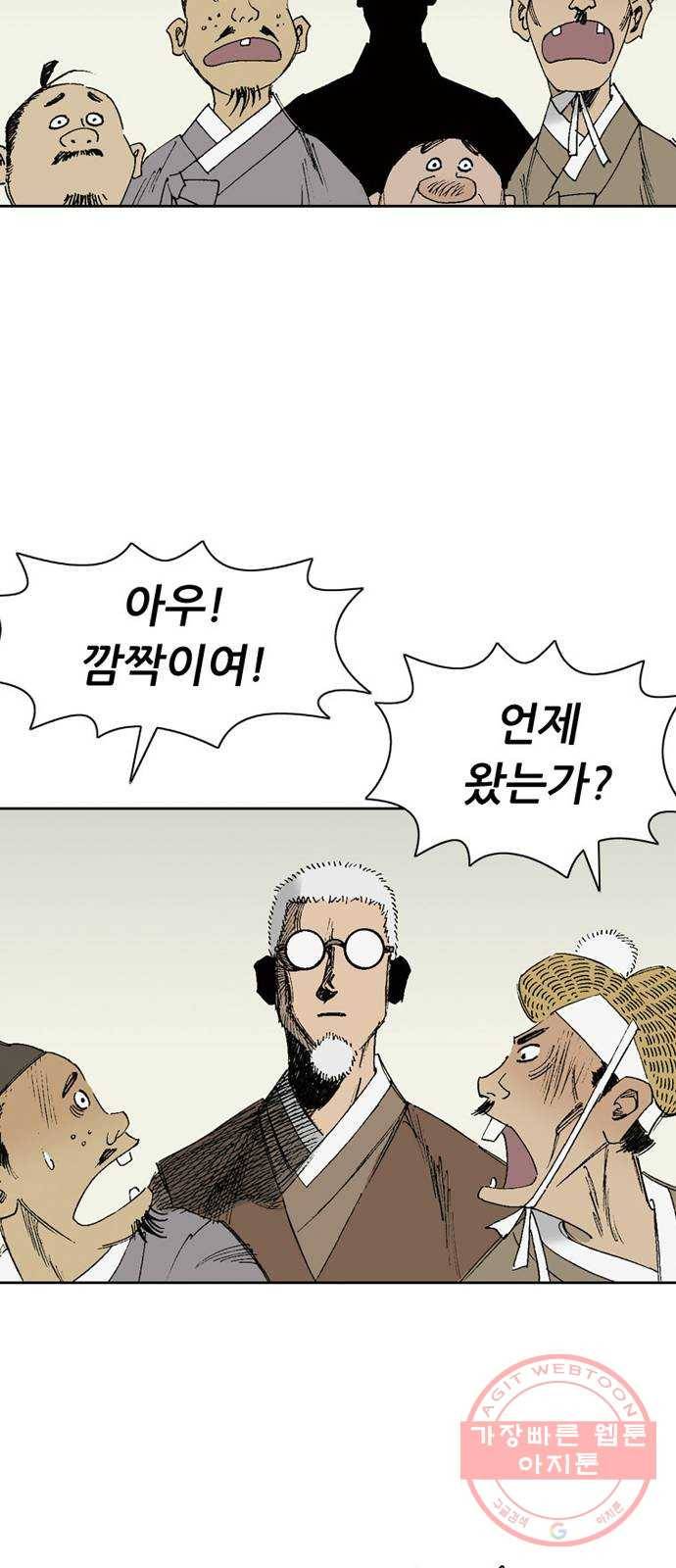 늑대처럼 홀로 5화 56
