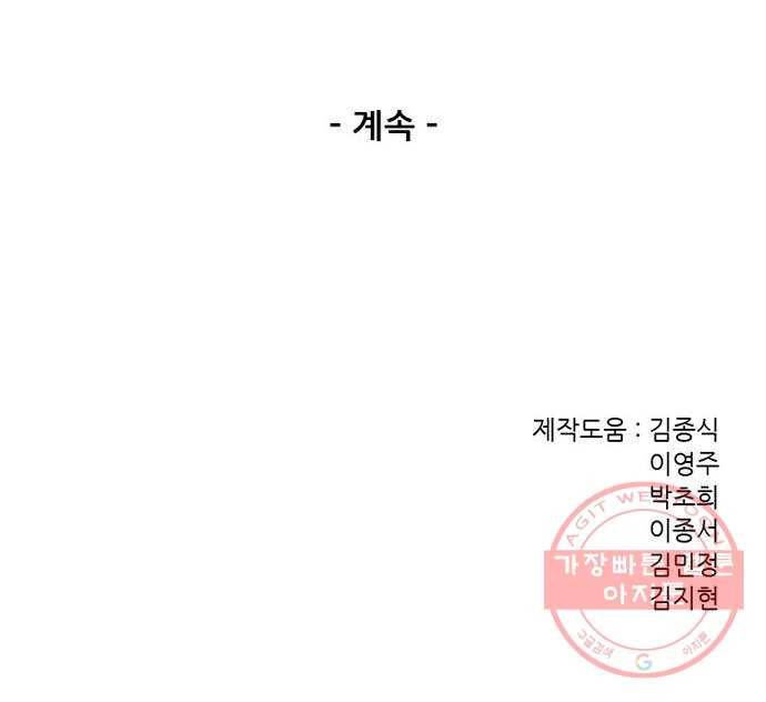 늑대처럼 홀로 5화 82