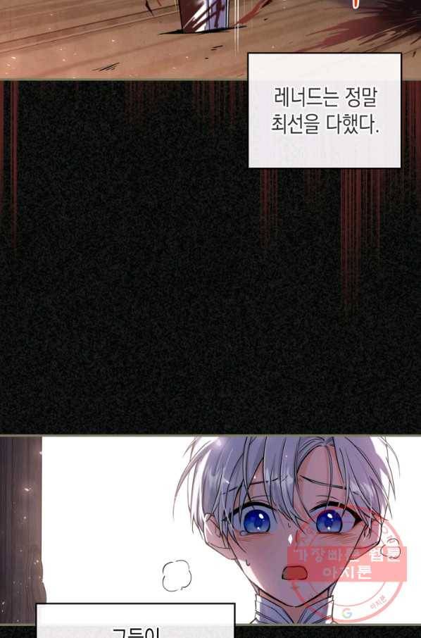 만렙 공녀는 오늘도 무료하다 11화 2