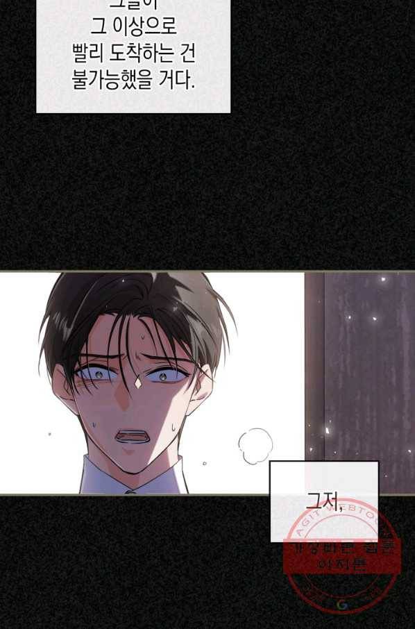 만렙 공녀는 오늘도 무료하다 11화 3