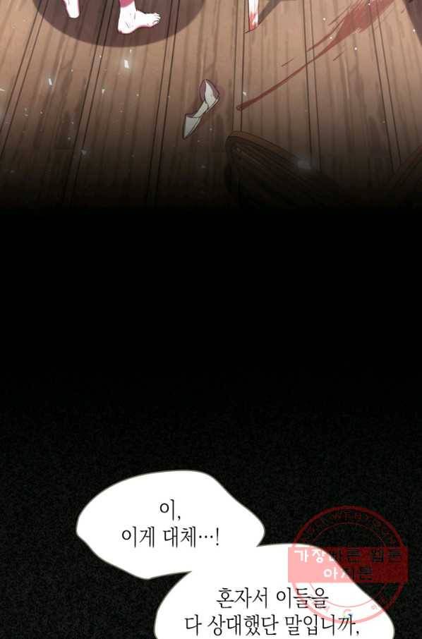 만렙 공녀는 오늘도 무료하다 11화 6