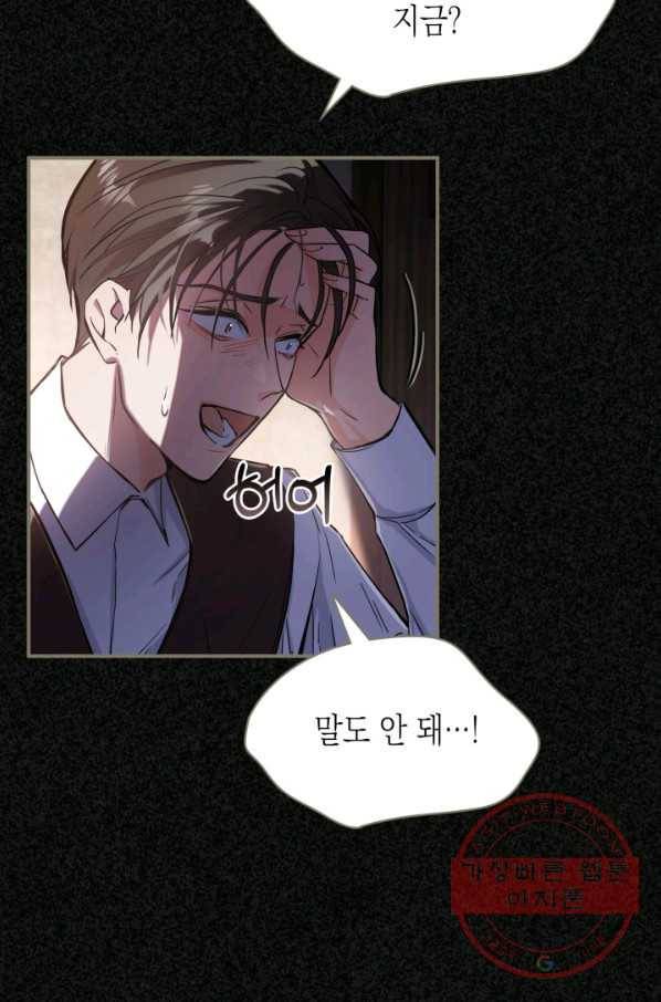 만렙 공녀는 오늘도 무료하다 11화 7