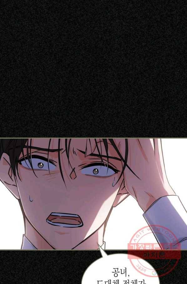 만렙 공녀는 오늘도 무료하다 11화 8