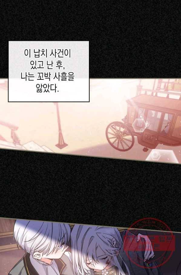 만렙 공녀는 오늘도 무료하다 11화 13
