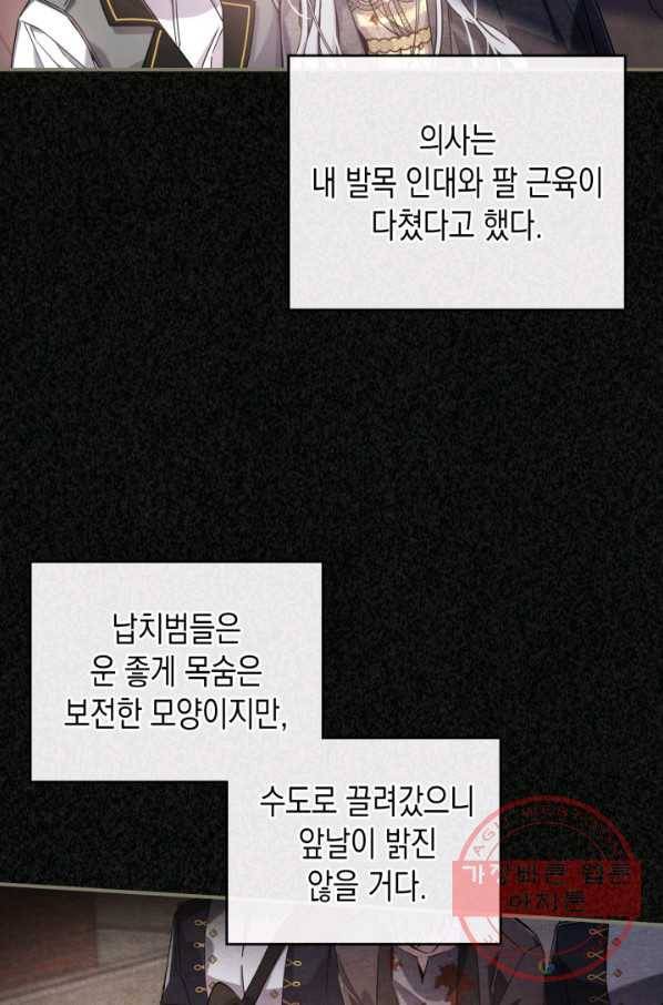 만렙 공녀는 오늘도 무료하다 11화 14