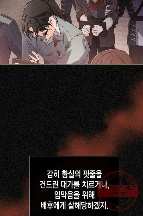 만렙 공녀는 오늘도 무료하다 11화 15