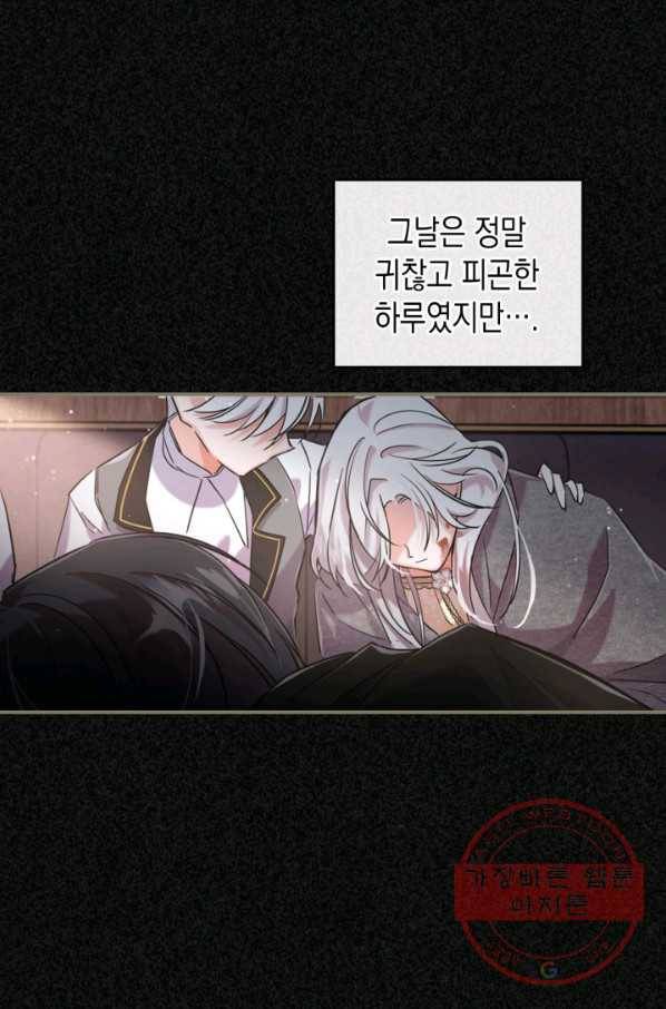 만렙 공녀는 오늘도 무료하다 11화 17