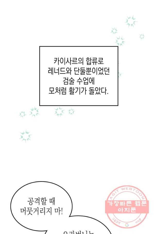 만렙 공녀는 오늘도 무료하다 16화 1