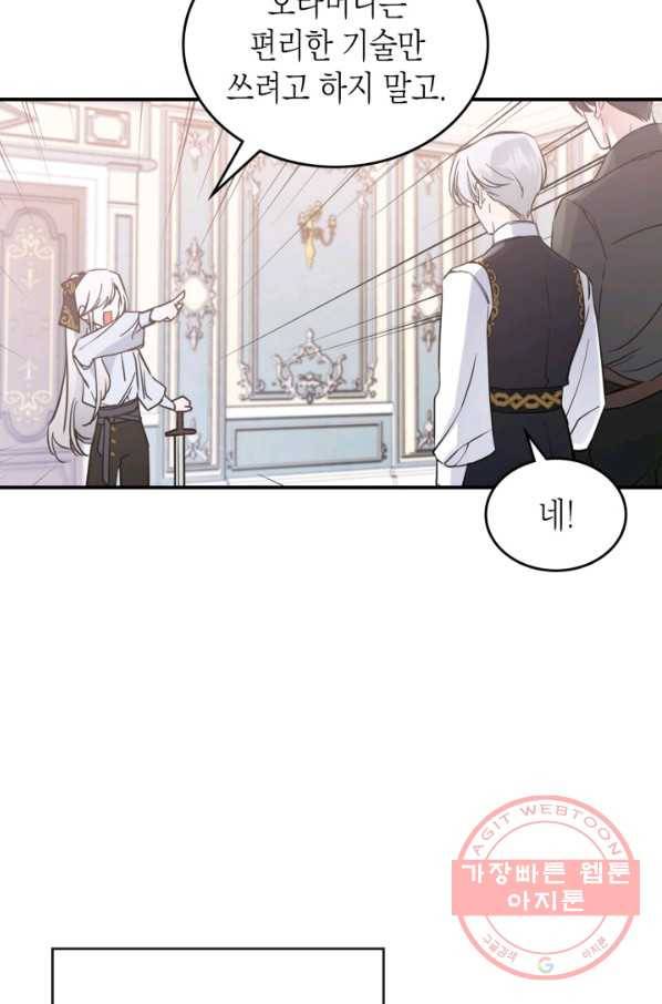 만렙 공녀는 오늘도 무료하다 16화 2