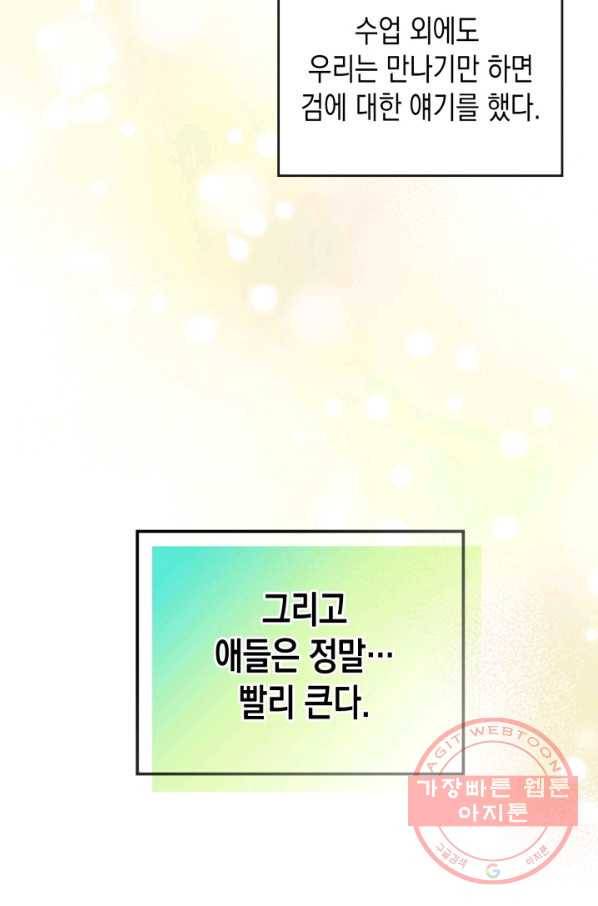 만렙 공녀는 오늘도 무료하다 16화 4