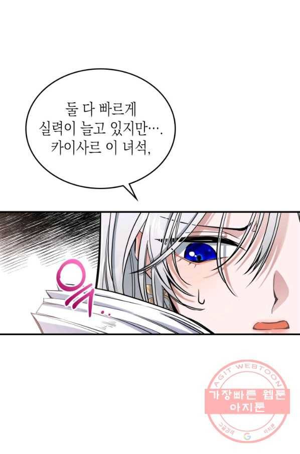 만렙 공녀는 오늘도 무료하다 16화 6