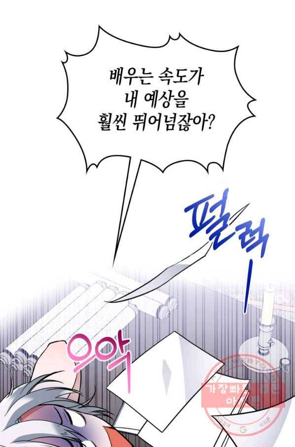 만렙 공녀는 오늘도 무료하다 16화 7