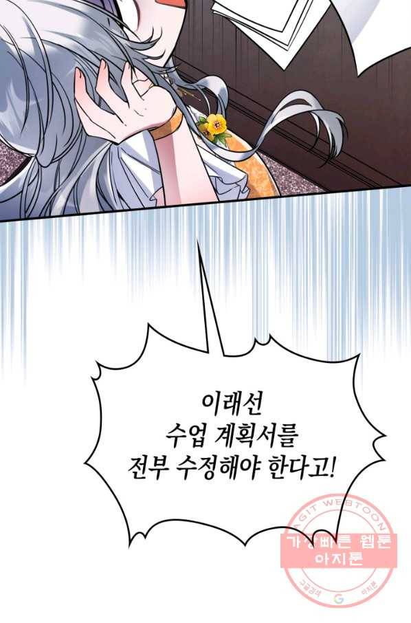 만렙 공녀는 오늘도 무료하다 16화 8