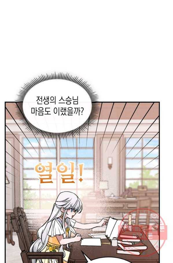 만렙 공녀는 오늘도 무료하다 16화 9