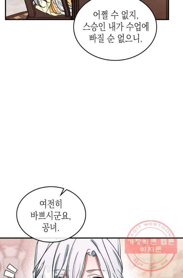 만렙 공녀는 오늘도 무료하다 16화 10