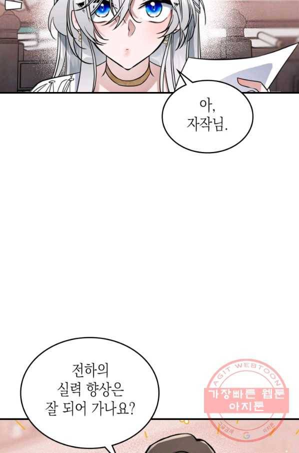 만렙 공녀는 오늘도 무료하다 16화 11