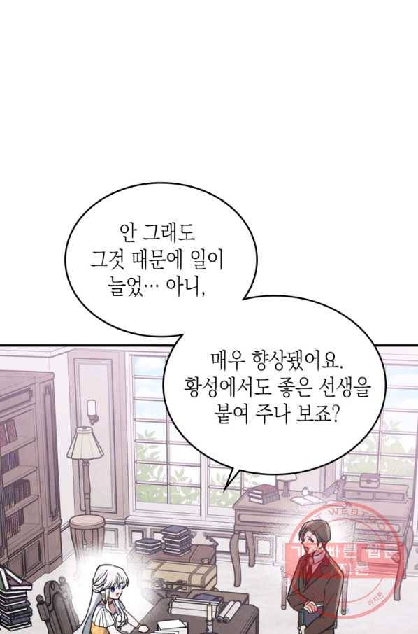 만렙 공녀는 오늘도 무료하다 16화 13
