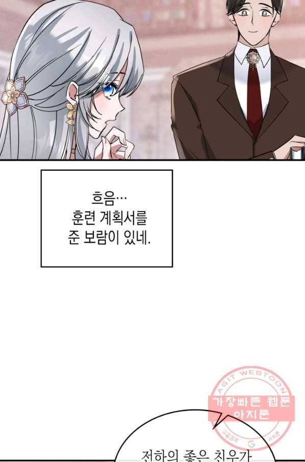 만렙 공녀는 오늘도 무료하다 16화 15