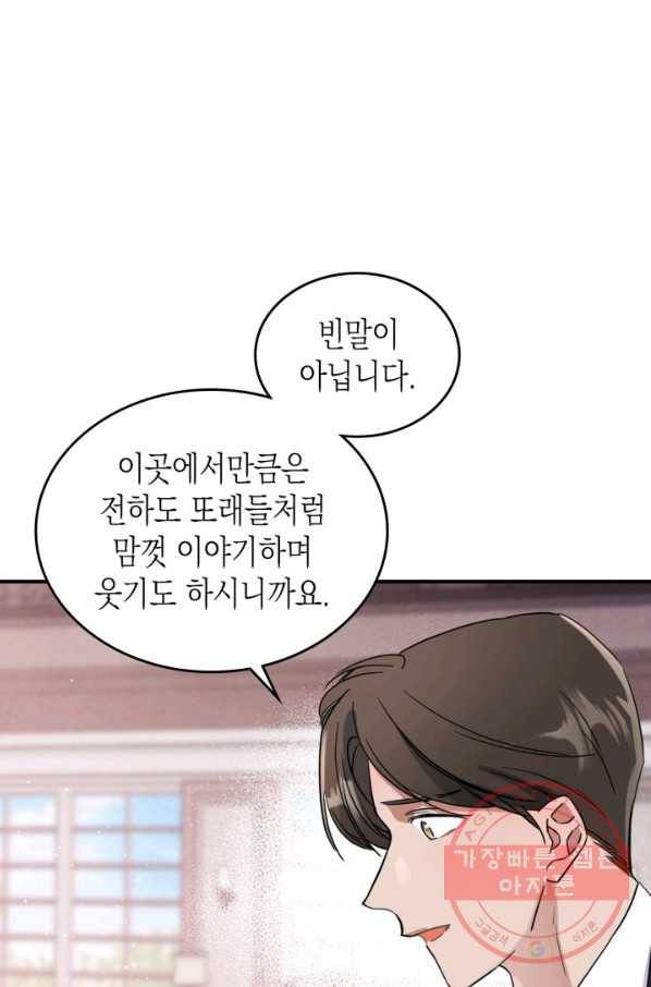 만렙 공녀는 오늘도 무료하다 16화 17