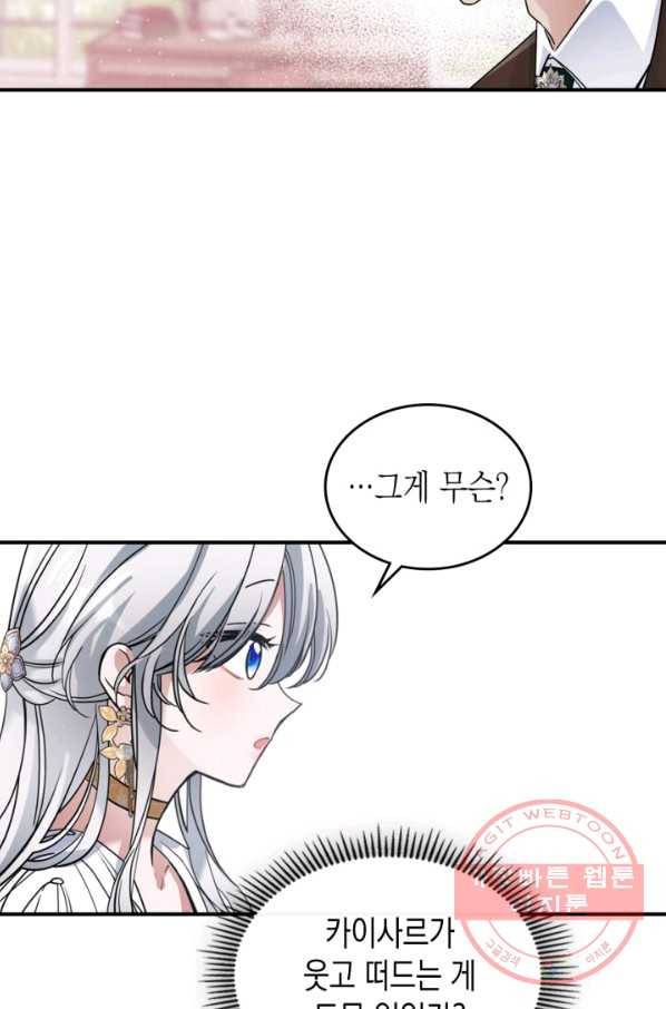 만렙 공녀는 오늘도 무료하다 16화 18