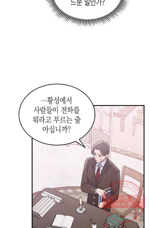만렙 공녀는 오늘도 무료하다 16화 19