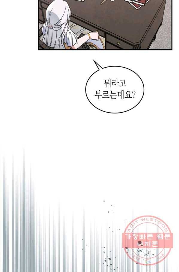 만렙 공녀는 오늘도 무료하다 16화 20