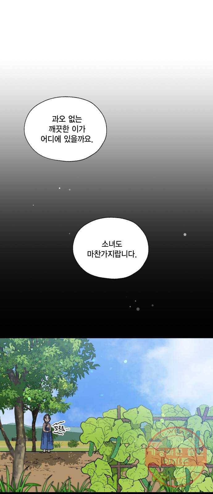 용왕님의 셰프가 되었습니다 100화 1