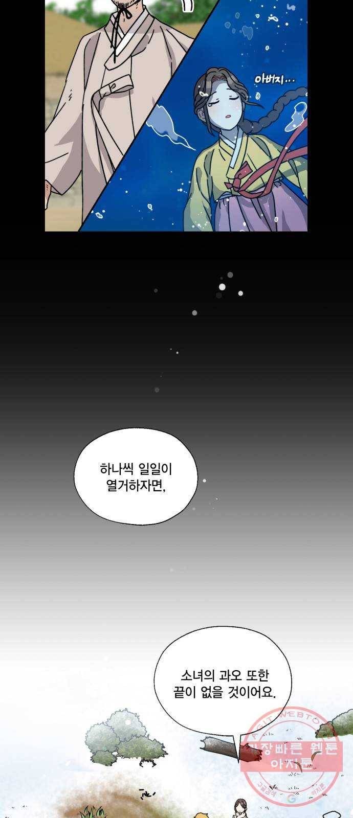 용왕님의 셰프가 되었습니다 100화 4