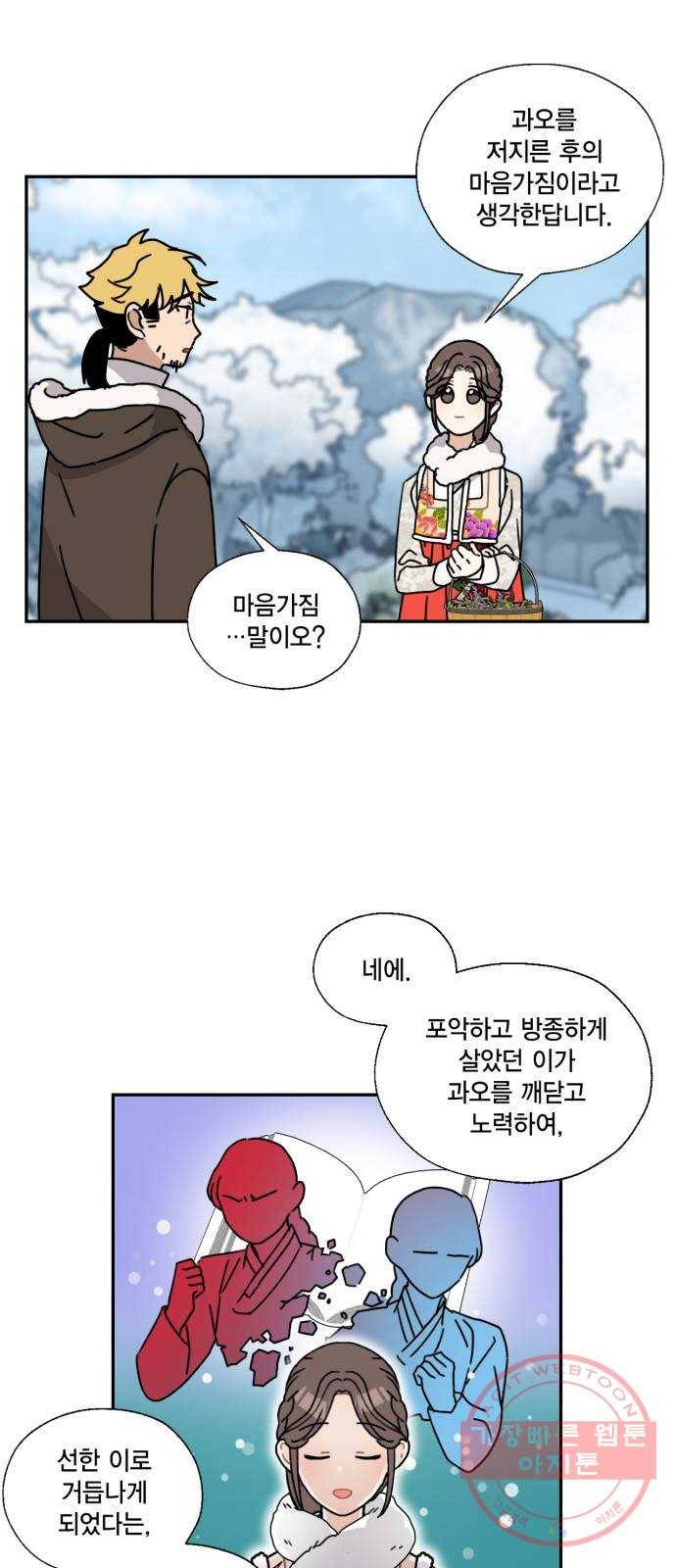 용왕님의 셰프가 되었습니다 100화 6