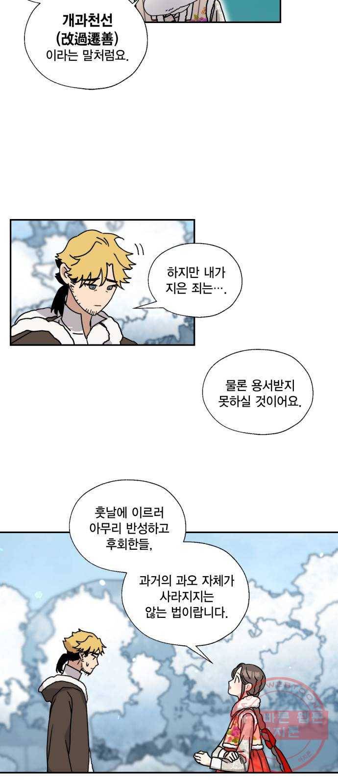 용왕님의 셰프가 되었습니다 100화 7