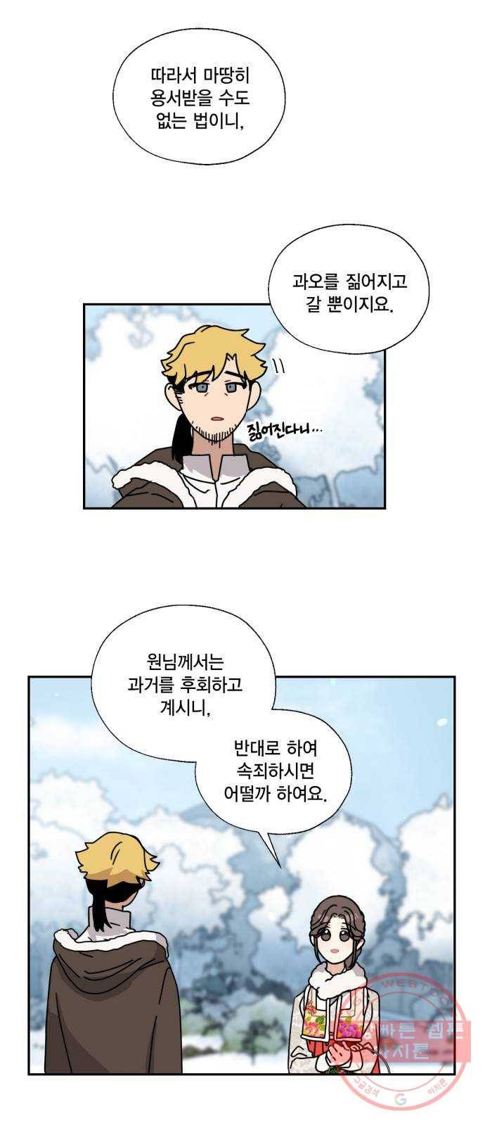 용왕님의 셰프가 되었습니다 100화 8