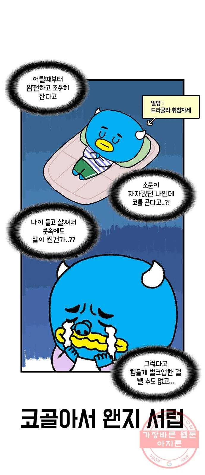 윌유메리미 시즌2 548화 코골이 2／3 2