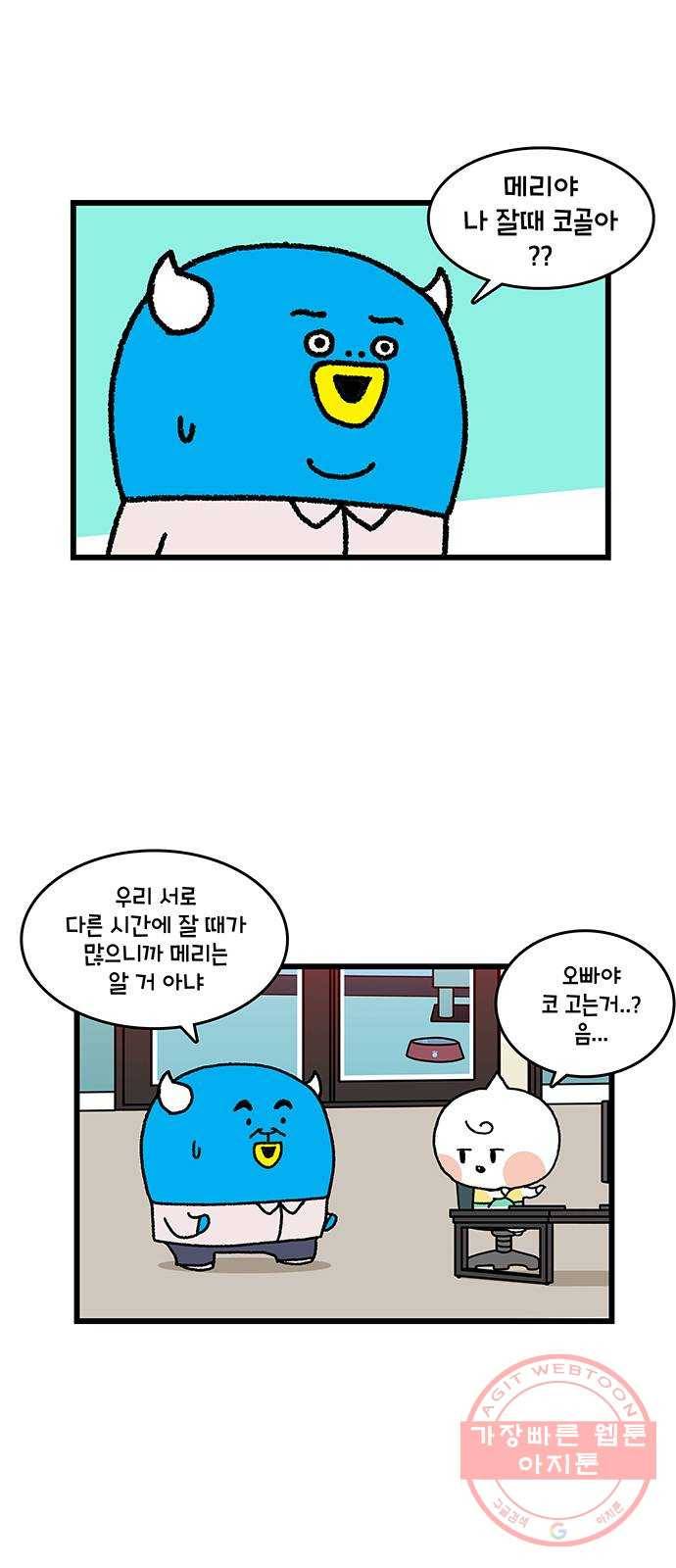 윌유메리미 시즌2 548화 코골이 2／3 3