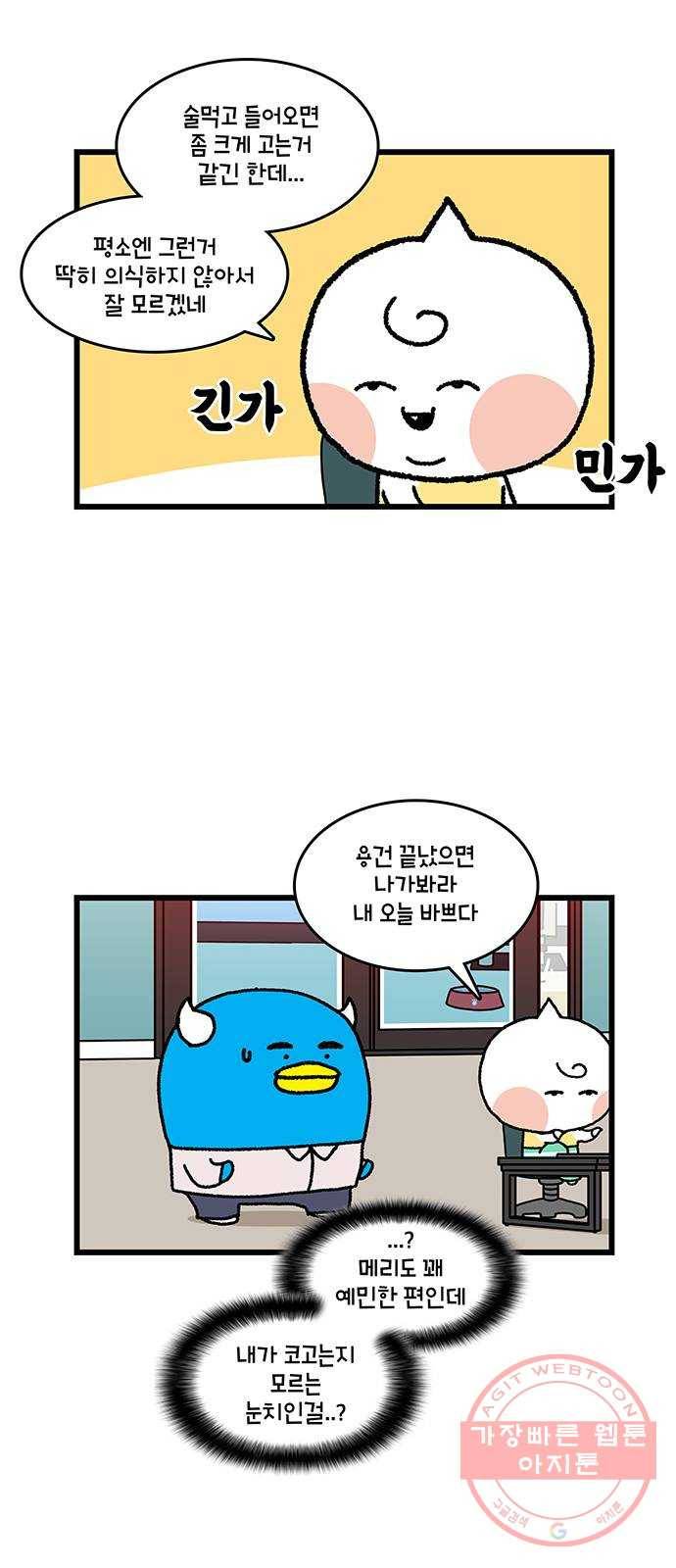 윌유메리미 시즌2 548화 코골이 2／3 4